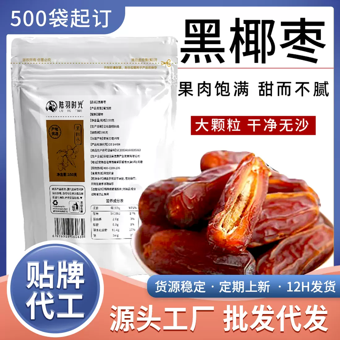椰枣果干蜜饯 250g奶香大果黑椰枣干果新疆特产蜜饯零食批发代发