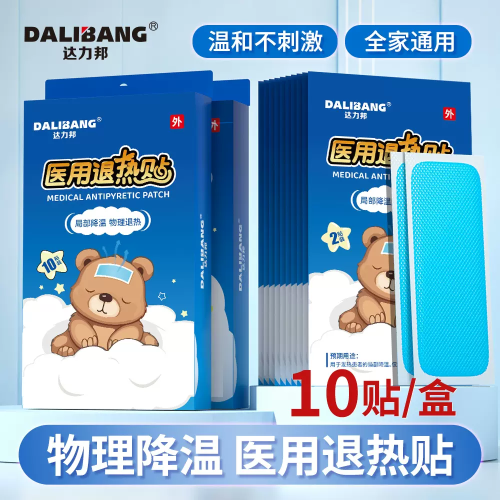 医用退热贴儿童发烧成年人清凉贴宝宝学生通用冷敷退烧冰敷降温贴
