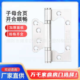 加厚不锈钢子母合页免开槽子母合叶卧室房门静音轴承门铰隐形合页