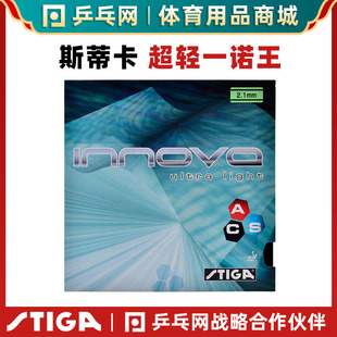 [Table Tennis Net] STIGA Stika Super Light-King Stika ppq Table Tennis Paddle Rubber Set Rubber Anti-Rubber