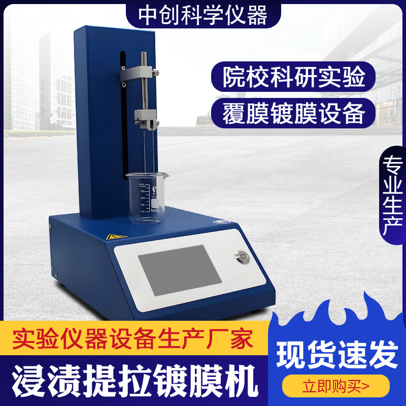 全自动浸渍提拉镀膜机多工位浸渍提拉镀膜仪玻璃晶片薄膜制备机