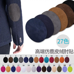 裁片布貼西服夾克毛衣肘膝部裝飾通用補丁貼鹿皮絨橢圓熨燙背膠