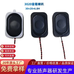3020 キャビティスピーカー大音量ハイパワー 30*20*6.8H 4 オーム 8 オーム 2W Ai インテリジェント音声