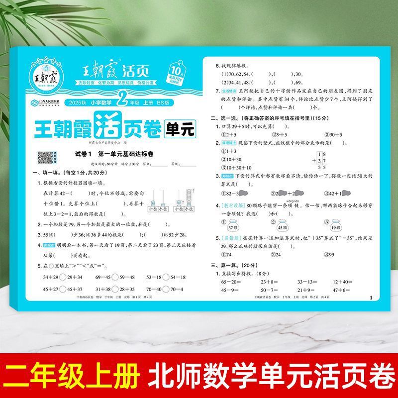 25秋王朝霞单元活页卷一二三四五六年级小学同步试卷任选包邮批发|undefined