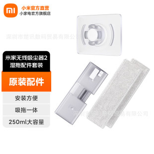 Suitable for Mijia Wireless Vacuum Cleaner 2 Wet Mopping Accessories Set Wet Mopping Water Tank X1 Mop X2 Water Leakage Filter