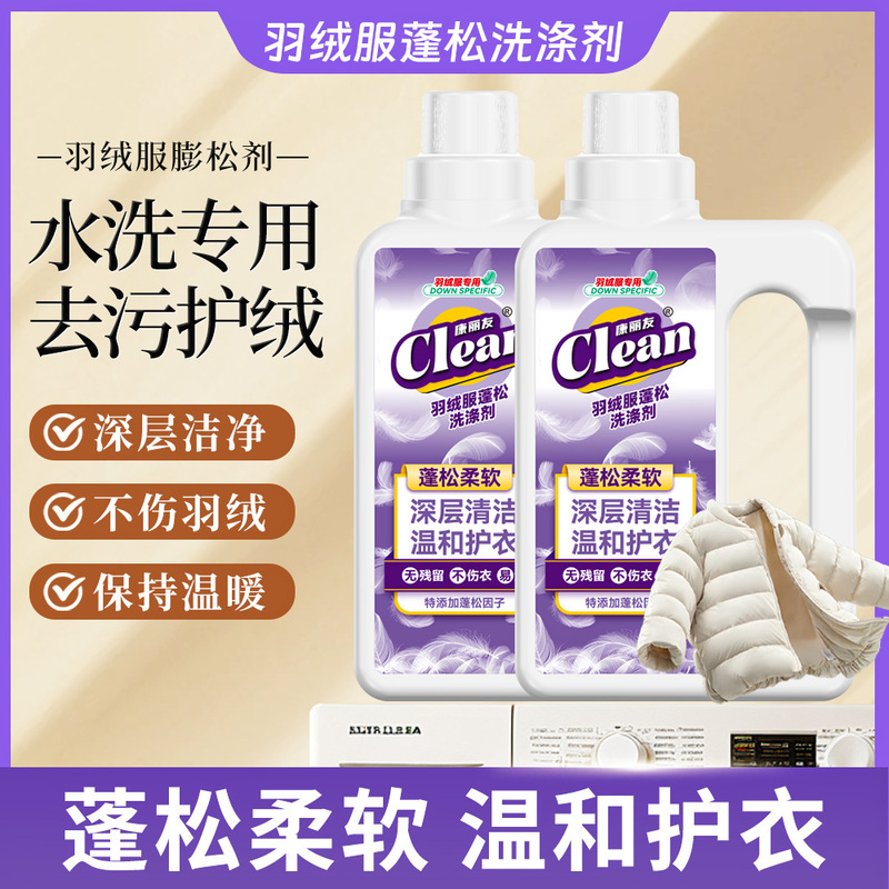 Decontamination and stain protection clothing protection cashmere kangliyou down jacket fluffy detergent laundry detergent