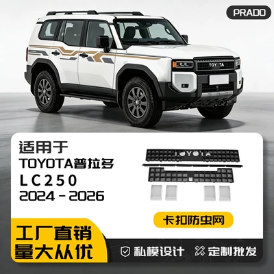 Suitable for 24-26 Models of Prado Lc250 Insect-Proof Net, Prado Water Tank Dust-Proof Protective Cover Modification Accessories