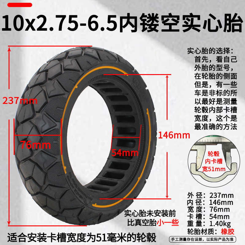 电动滑板车10x2.75-6.5实心胎10寸免充气轮胎平衡车黑彩橡胶实心