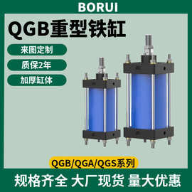QGB气缸重型铁长行程大推力国标80/100/125/160/200/250/320/400