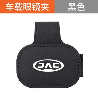 Suitable for Jac Refine S2S7S5Iev Heyue A60M5 Car Glasses Clip Car Sun Visor Sunglasses Storage Clip (Car Glasses Clip/Bill Clip) - jac-square-magnetic-glasses-clip-black