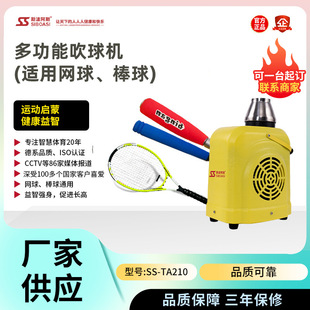 Children's single intelligent automatic tennis baseball trainer trainer sparring tennis blowing machine TA210