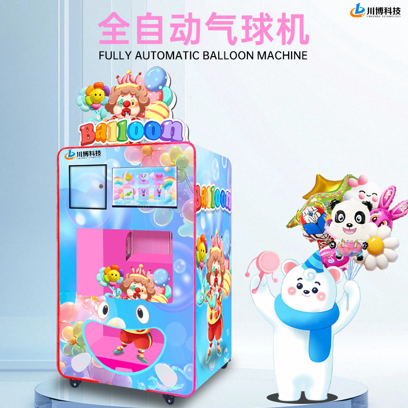 全自动气球机卡通儿童无人售卖机广告宣传气球自动售货机创业设备