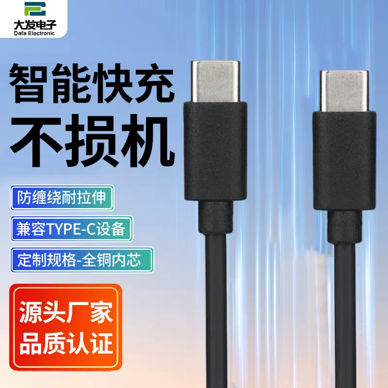 双头TYPE-C适用快充手机充电宝数据线 TPE平板蓝牙耳机充电线2A
