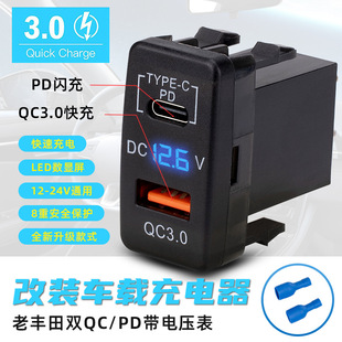 Suitable for Non-Destructive Installation of USB Voltmeter Original Hole Old Toyota Dual Qc/Pd Fast Charging Car Charger