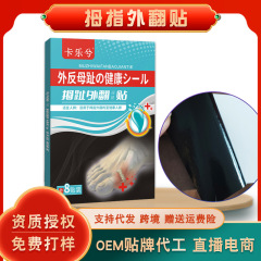 親指の外反矯正器、足の骨の突起、重なり合う足の指、親指の骨の軟膏、矯正パッチ