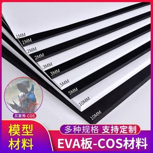 cos�ֹ�45��diy����eva���߷���ϰ�ģ�Ͳ��Ϻڰ���ĭ��ߴ�