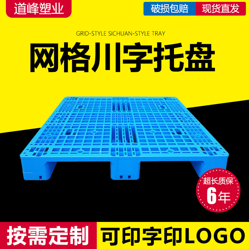 1210 Grid Pattern Forklift Pallet Plastic Storage Shelf Moisture-Proof Board Load-Bearing Warehouse Industrial Moisture-Proof Pallet 1210 Grid Pattern Forklift Pallet Plastic Storage Shelf Moisture-Proof Board Load-Bearing Warehouse Industrial Moisture-Proof Pallet