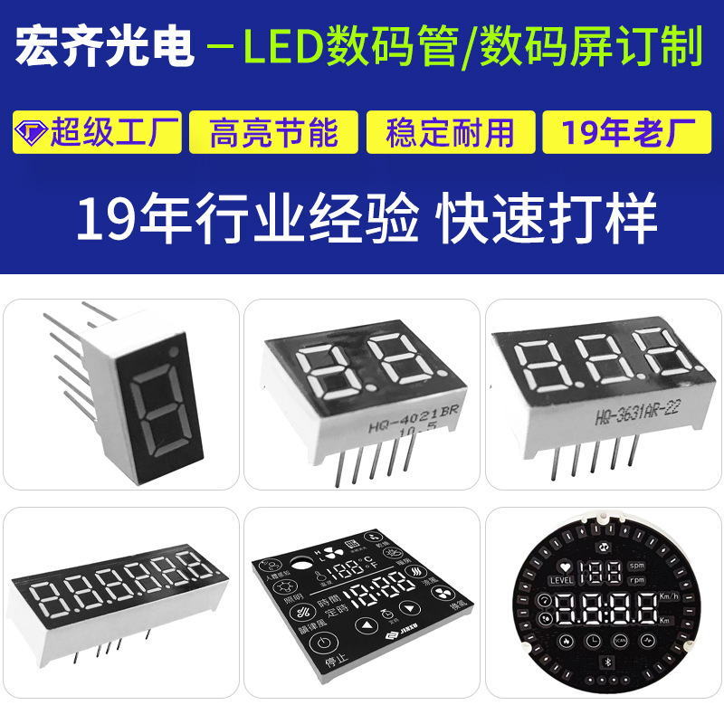 小家电彩色数码屏188/0.36/0.8/0.56寸4位红光六位高亮数显数码管