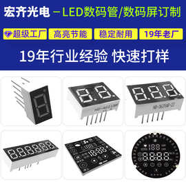 小家电彩色数码屏188/0.36/0.8/0.56寸4位红光六位高亮数显数码管