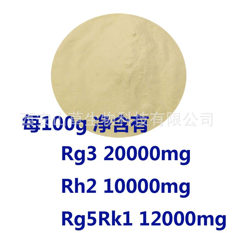 人参皂苷 Rg5 5% 15% HPLC  人参皂甙 人参提取物