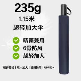 115cm双人加大超轻伞晴雨伞两用黑胶防晒太阳伞碳纤手开三折伞