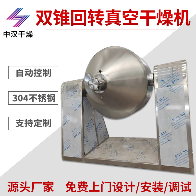 铁锰渣双锥真空干燥机 氢氧化钛硅酸锆干化机 冰晶石白墨烘干设备