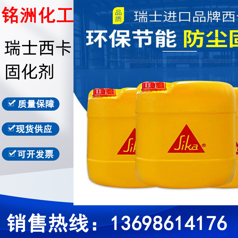 西卡渗  透型液体硬化剂   地坪水泥地面混凝土密封固化剂