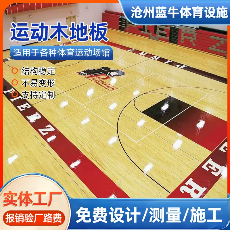设计施工运动木地板篮球馆体育馆健身房羽毛球馆室内地板实木