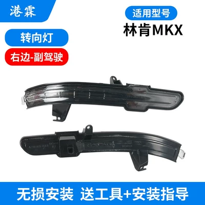 Rear mirror/rearview mirror assembly, Reversing Mirror Turn Signal Light - mx-turn-signal-passenger