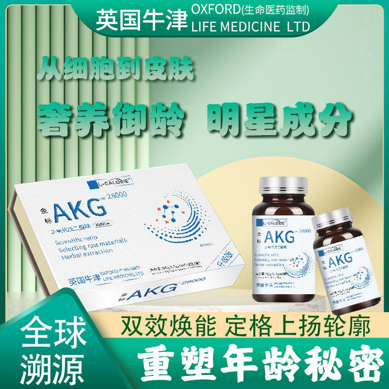 Hot-Selling Spot British Oxford Life Medicine Supervised Akg Capsuleα-Ketoxyltetrahydic Acid Longevity Molecule Gift Box