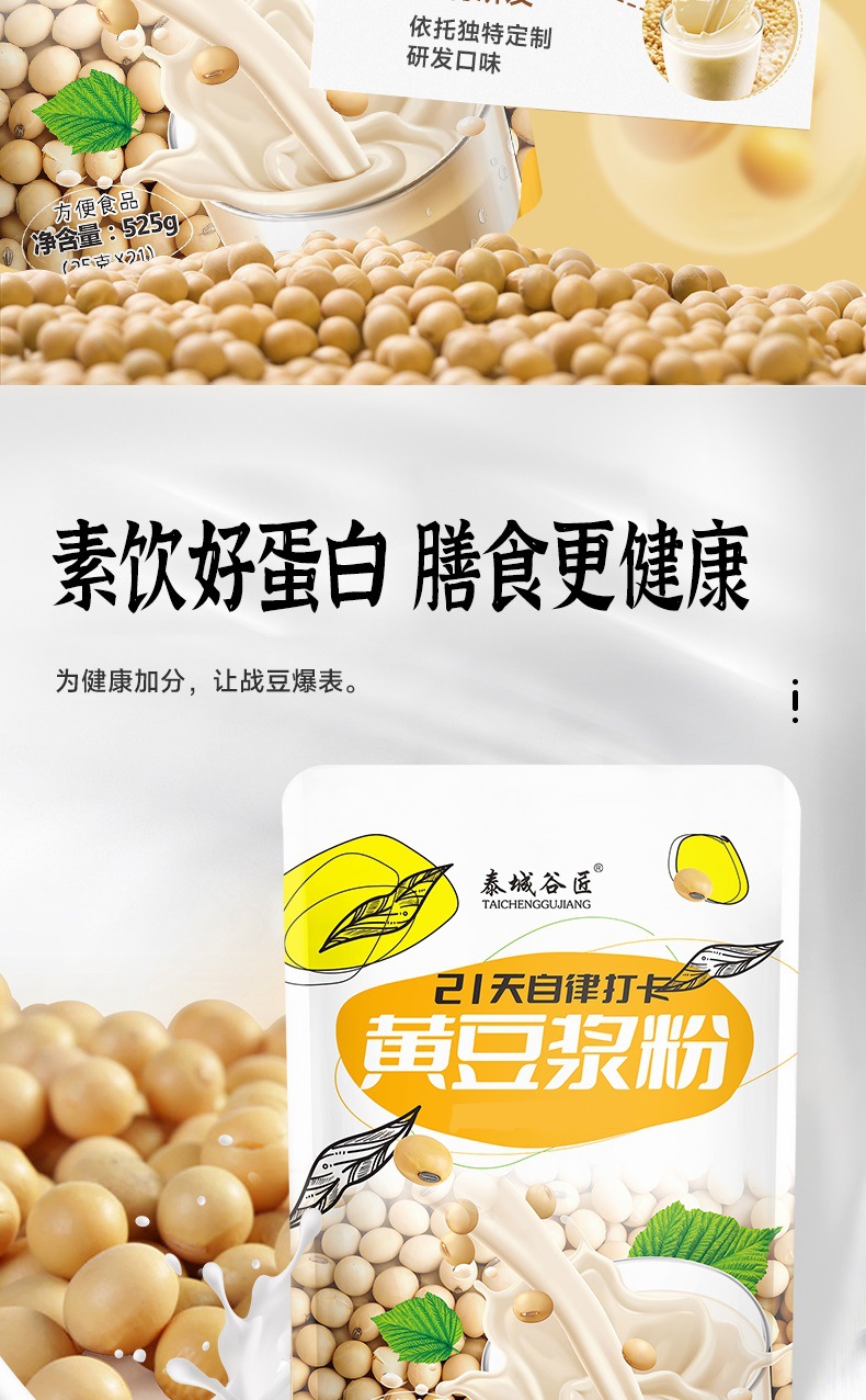黄豆豆浆-详情_03.jpg