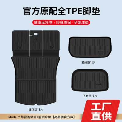 Modely/3 All-Weather Model3Y Car Floor, Modelə uyğun ayaqaltı - 25-26-new-tesla-y-one-piece-pad-front-and-rear-compartment-pad
