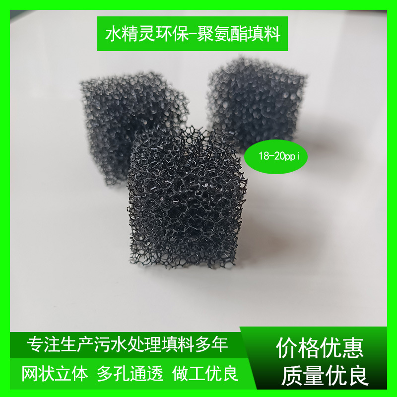 厂家现货批发20ppi聚氨酯过滤网海绵 废水处理填料 尺寸4厘米方块