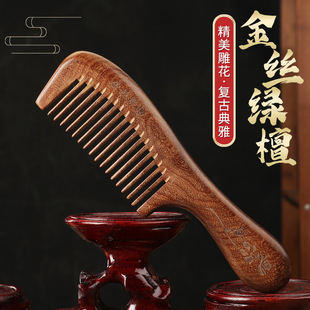 Golden sandalwood wooden comb dense tooth solid wood carved painted household wooden long handle sandalwood comb stall gift comb wholesale