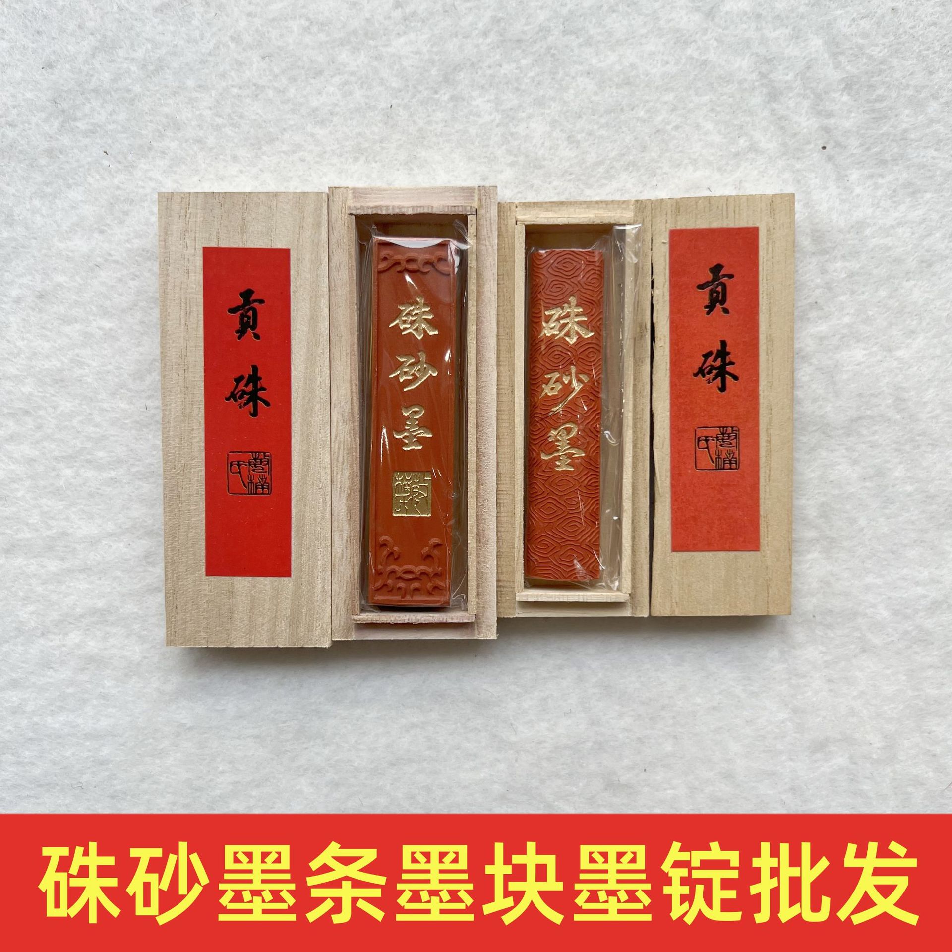纯硃砂墨条徽墨 万年红色书画墨锭一两硃砂墨块文房四宝老墨批发