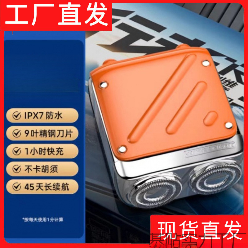 爆款创维行者剃须刀便携式男士礼盒电动新款刮胡刀防水充包邮批发|undefined