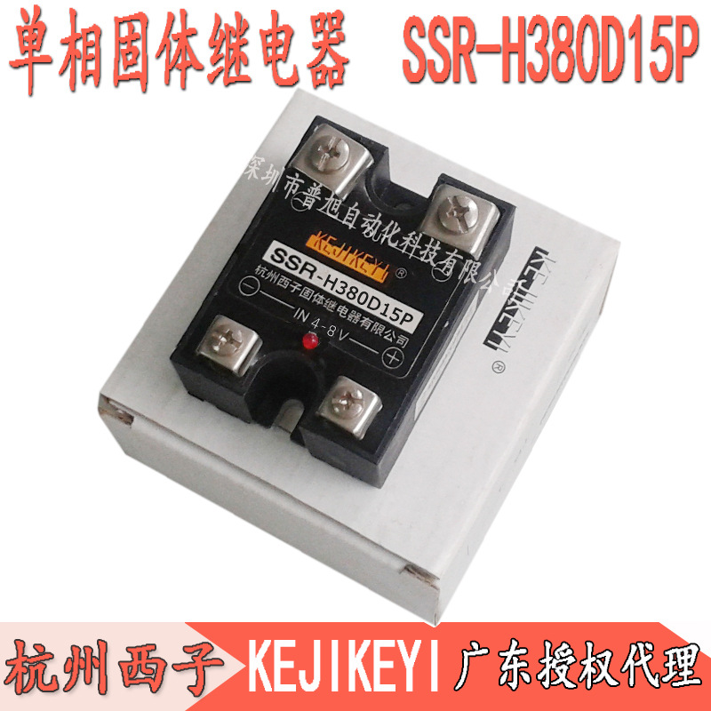 SSR-H380D15P单相交流固态继电器 杭州西子KEJIKEYI 15A代理商
