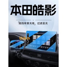 适用于适用于2023款本田皓影中控仪表盘导航钢化膜浩影改装屏幕内