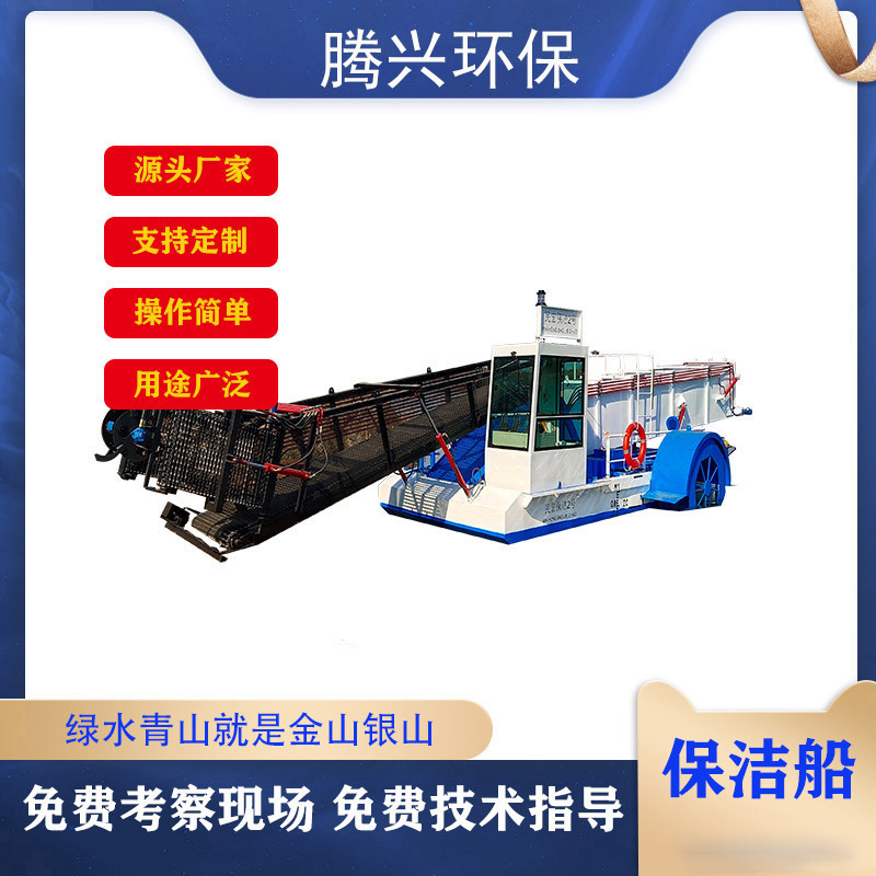 水面全自动保洁船 库区电站清漂船设备 小型垃圾打捞船机械