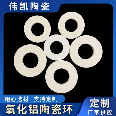 氧化铝99.5陶瓷环氧化锆陶瓷圈规格多选绝缘陶瓷工业异型结构陶瓷