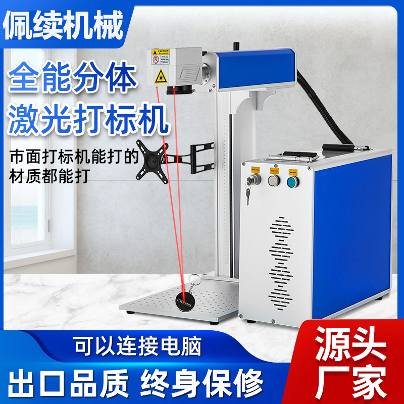 厂家直供30W专业光纤激光打标机分体式玻璃pet塑料金属刻字镭雕机