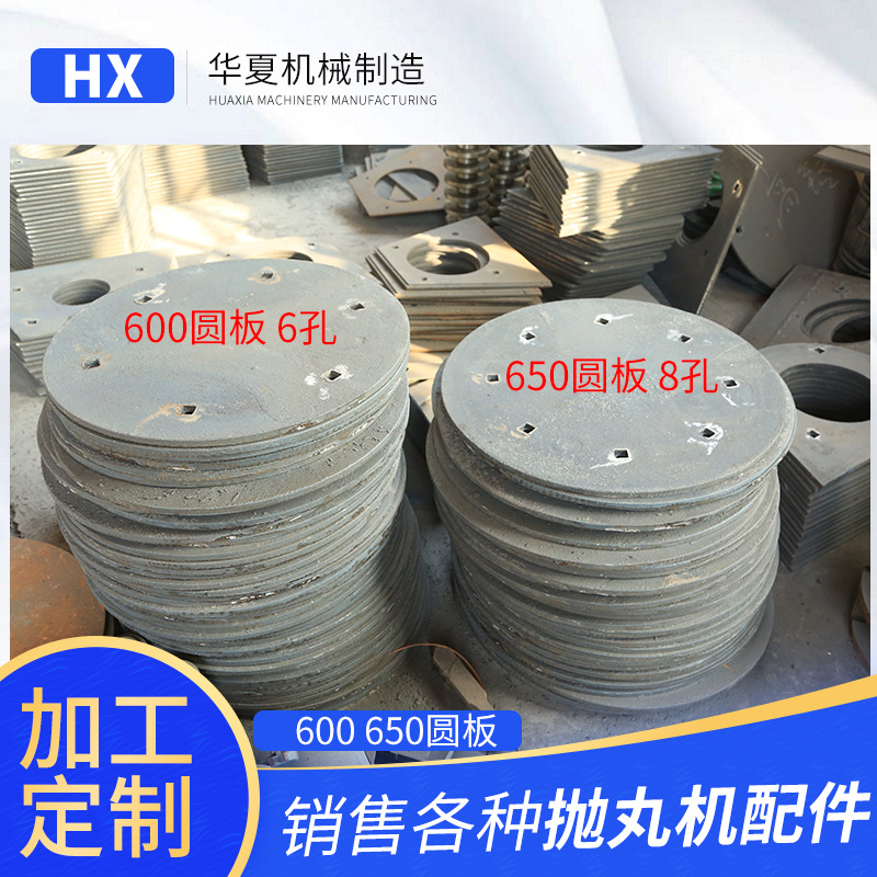 厂家供应八孔圆板 抛丸机 圆形板 抛丸机配件可来电详询 不含运费