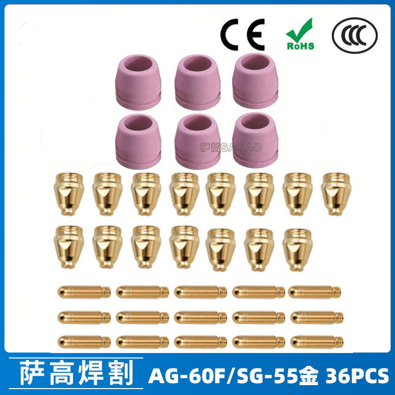 跨境AG60/SG55等离子枪切割配件WSD60P喷嘴割嘴喷咀60A割枪36PCS