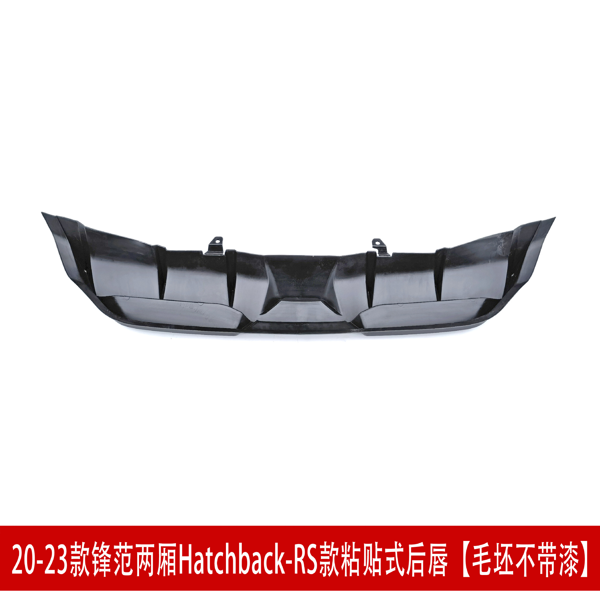 RS两厢后唇粘贴后.jpg