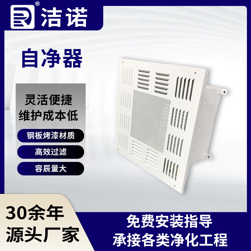高效送风口四件套无尘室带风机镀铝锌自净器厂房吊顶式空气自净器