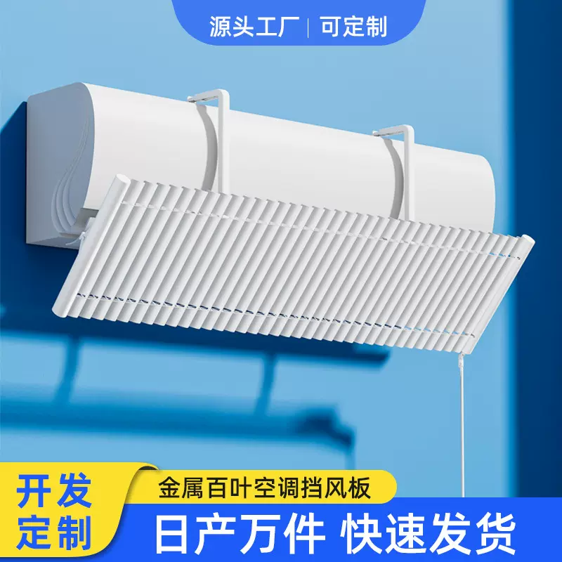 铝百叶空调挡风板防直吹罩导遮风板出风口冷气通用壁挂式跨境包装