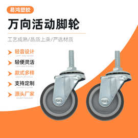厂家pvc脚轮丝杆家具万向轮货架手推车展示架工业小轮子活动脚轮