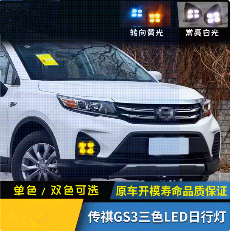 17-23 Modelo de luz diurna GS3 transformación de dirección LED luz diurna gs3 luz de niebla