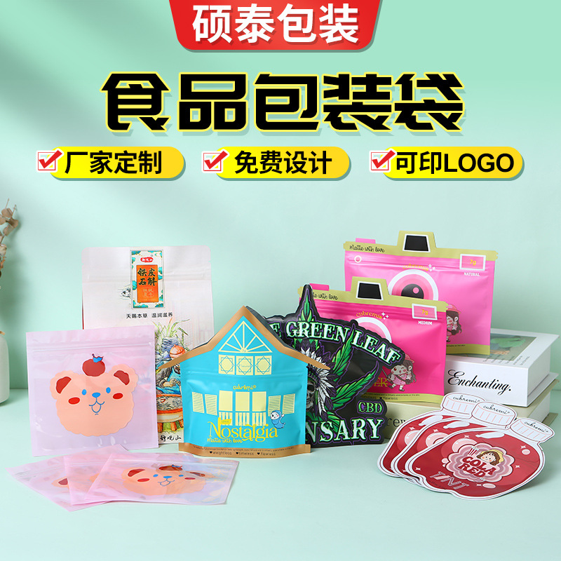 糖果彩印异形袋休闲零食包装袋 坚果茶叶粽子自立自封食品袋批发