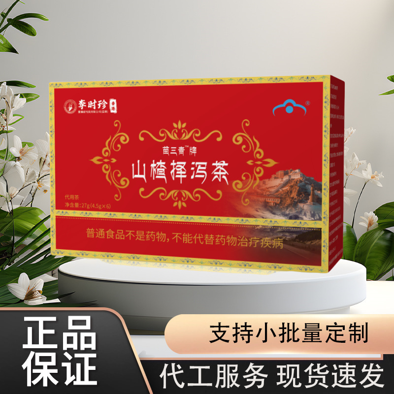 李时珍苗三青牌山楂泽泻茶 厂家直销可代发批发|undefined